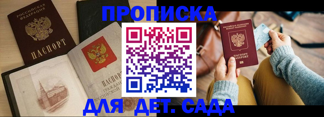 прописка штамп в Осинниках