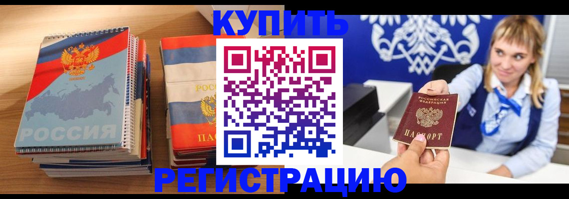 прописка законно в Осинниках