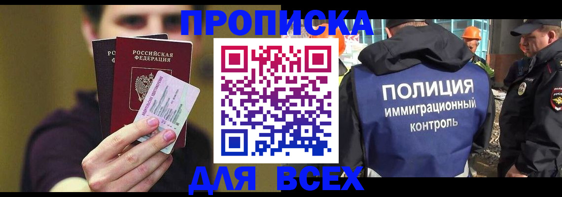 прописка иностранных граждан в Осинниках