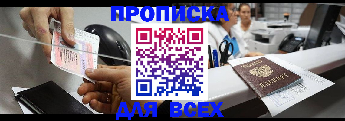 прописка регистрация в Осинниках