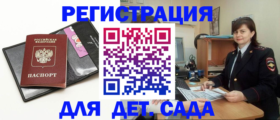 прописка штамп в Осинниках