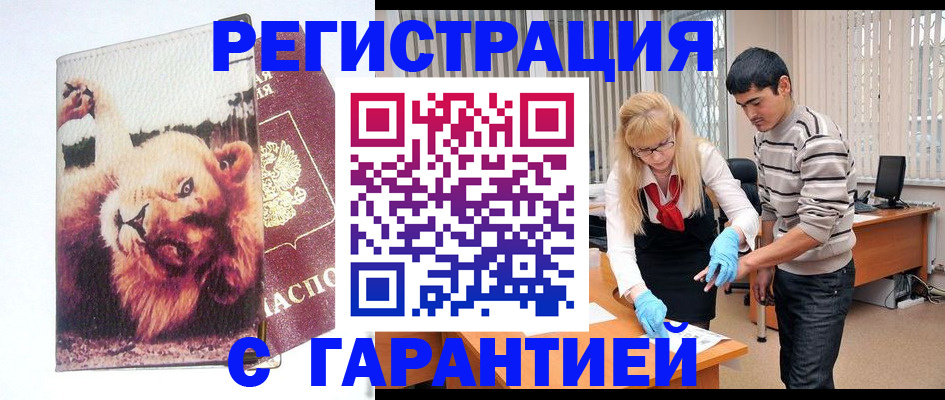 временная регистрация поиск в Осинниках