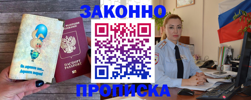 временная регистрация собственник в Осинниках