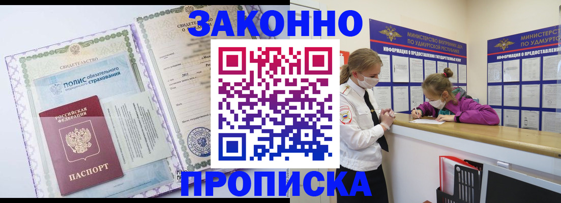 временная регистрация купить в Осинниках